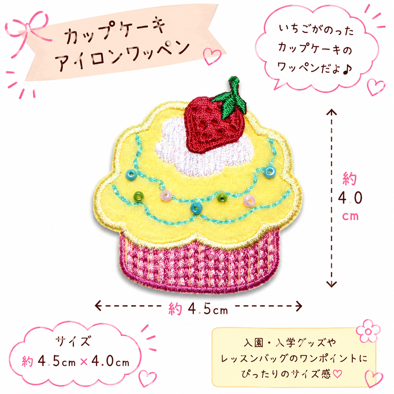 カップケーキ(イチゴ)アイロンワッペン 縦6cm×横5.5cm スイーツワッペン 入園入学 アップリケ 幼稚園 保育園 小学校 - 画像 (2)