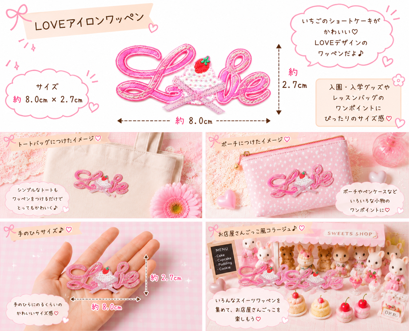 LOVEアイロンワッペン 横8.0cm×縦2.7cm スイーツワッペン 入園入学 幼稚園 保育園 小学校 アップリケ ハンドメイド - 画像 (2)