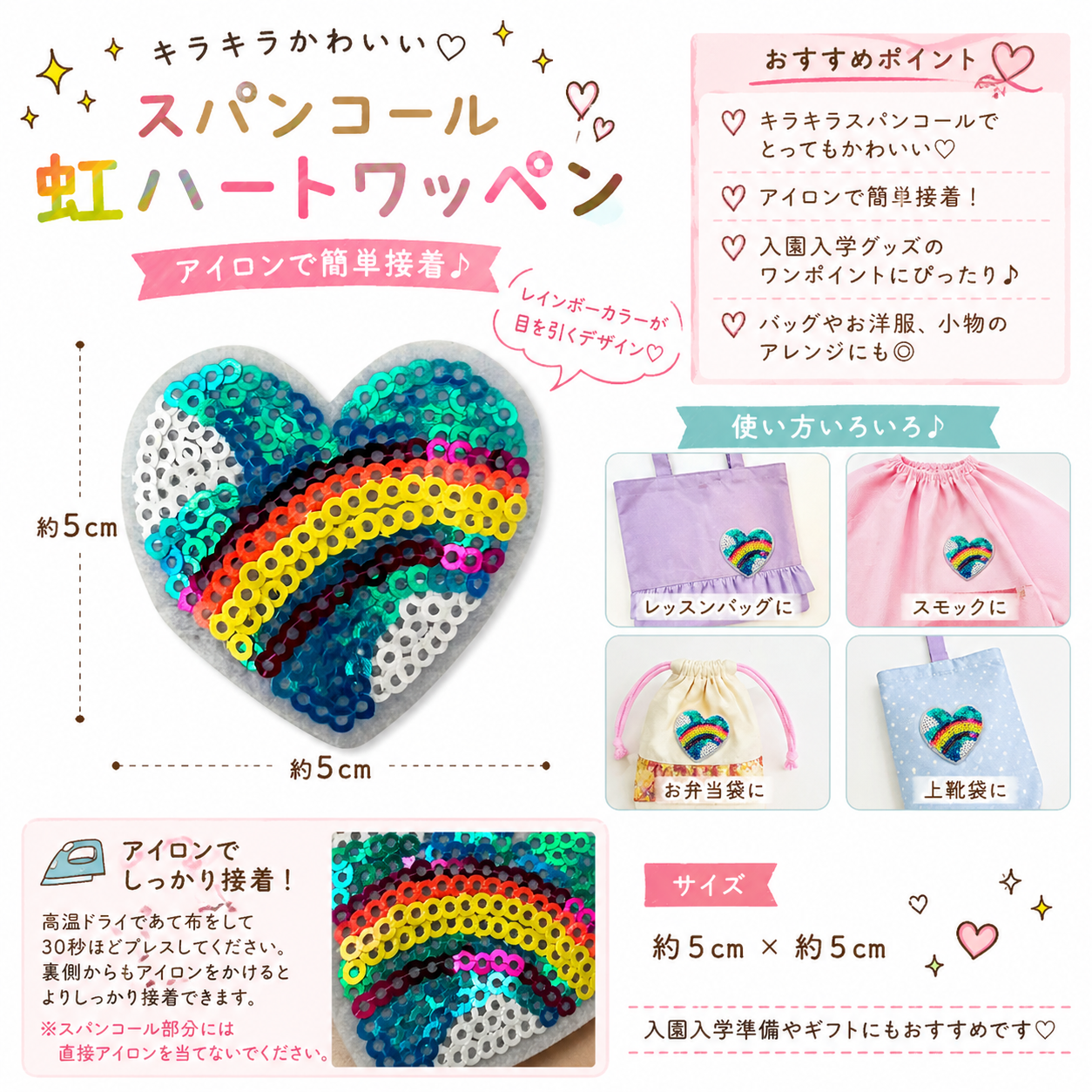 スパンコールレインボーハートワッペン アイロン接着(約5cm×5cm)|入園入学 バッグアレンジ かわいい アップリケ - 画像 (2)