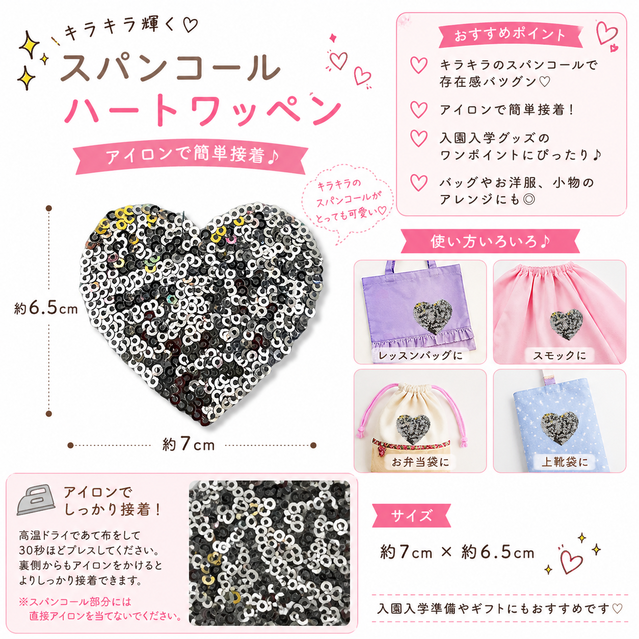 スパンコールハートワッペン シルバー アイロン接着(約7cm×6.5cm)|入園入学 バッグアレンジ かわいい アップリケ - 画像 (2)
